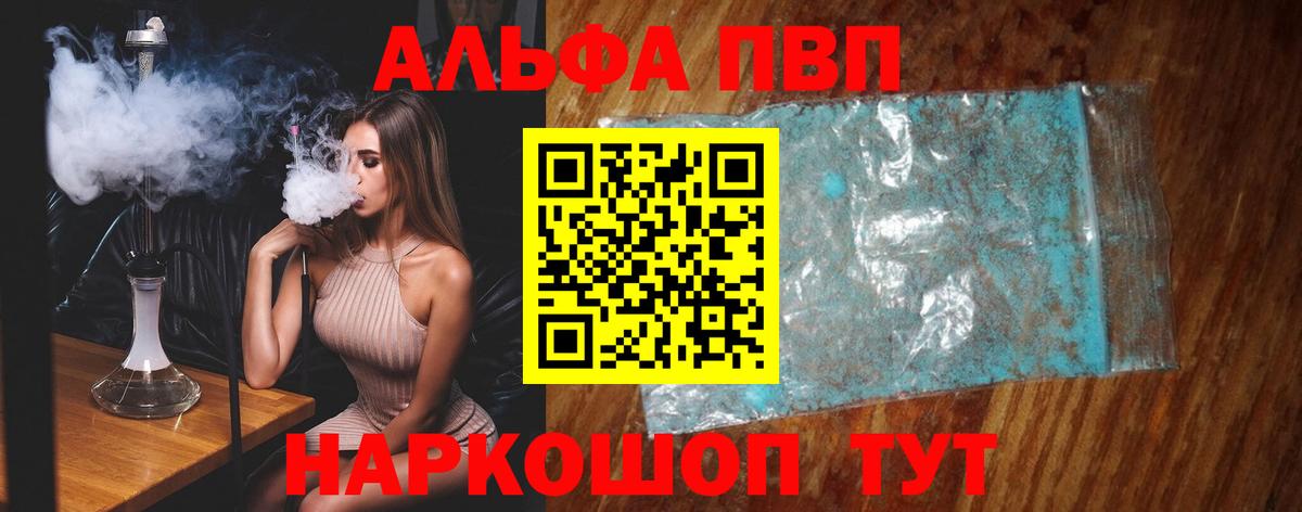 APVP СК  Alpha PVP кристаллы  А ПВП  Alpha PVP кристаллы  Ртищево  Вход с VPN 