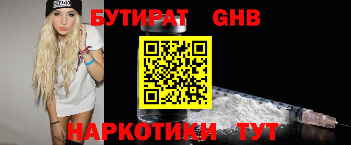 Ртищево  Бутират  Вход с VPN  БУТИРАТ 1.4BDO 