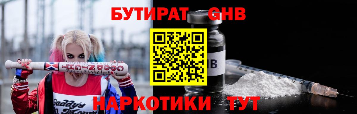 БУТИРАТ BDO Ртищево