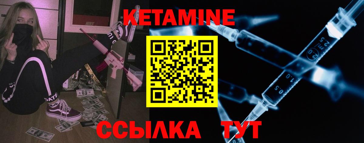 КЕТАМИН ketamine  Вход с VPN  Ртищево 