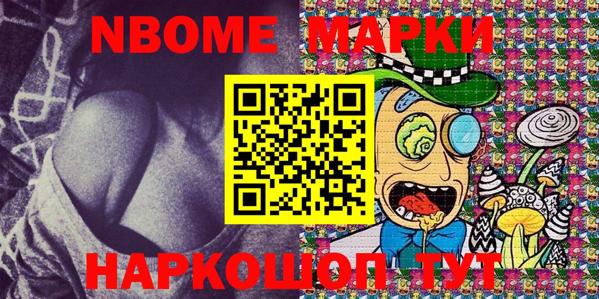 Марки NBOMe 1500мкг  Вход с VPN  Ртищево 