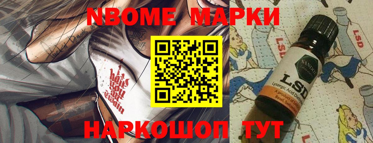 Марки 25I-NBOMe 1,5мг Ртищево